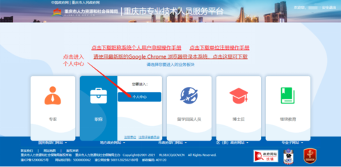 重慶市2022年度正高級(jí)經(jīng)濟(jì)師、高級(jí)經(jīng)濟(jì)師職稱評(píng)審繳費(fèi)通知